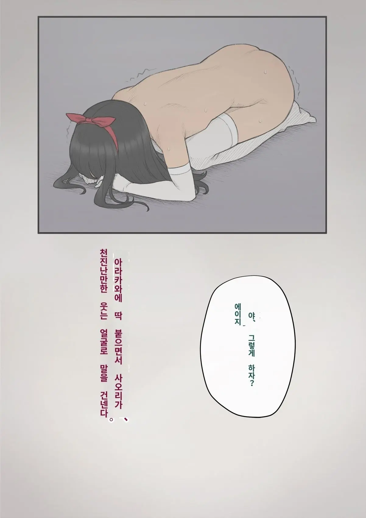 Tomo Ochi 2 ~Kekkon O Chikatta Kanojo O Netorareta Ageku Mesu Ochi Saserareta Ore No Matsuro~ | 토모오치 2 ~ 결혼을 맹세한 그녀를 빼앗긴 끝에 암컷 타락 하게 된 나의 말로~